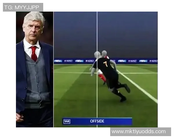 温格越位新规再审或将重塑足球规则与比赛风格